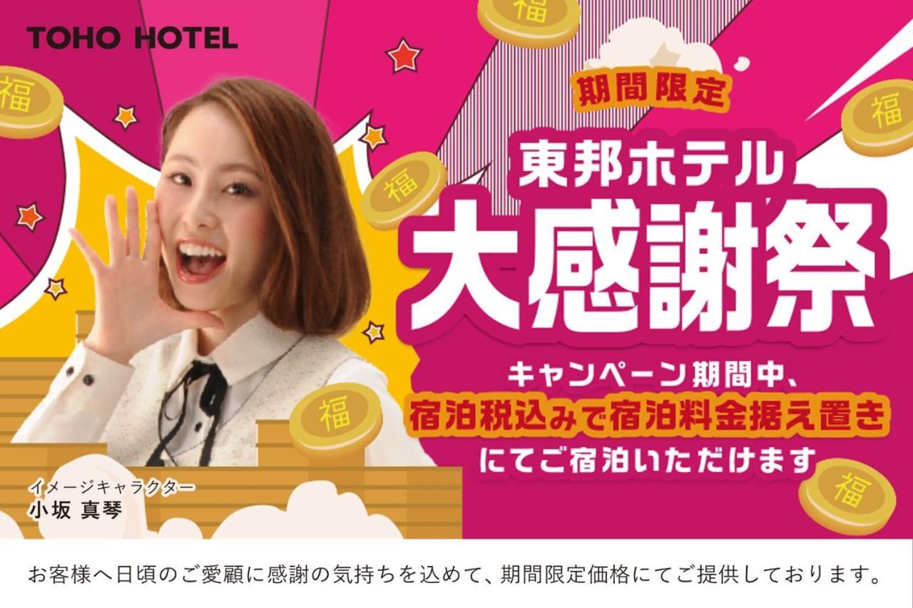 Toho Hotel Fukuoka Tenjin / Vacation Stay 78155 Eksteriør bilde